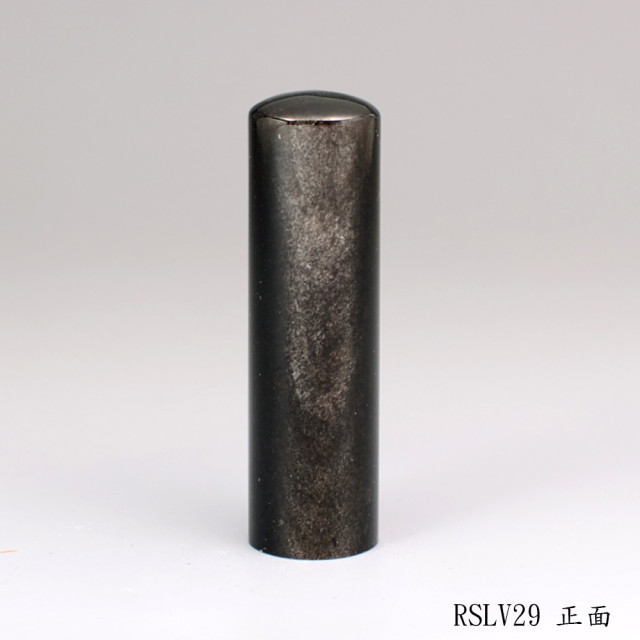 銀曜石圓章