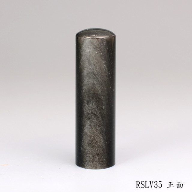 銀曜石圓章