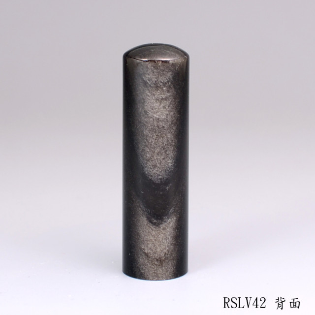 銀曜石圓章