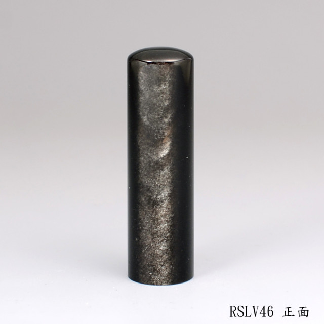銀曜石圓章