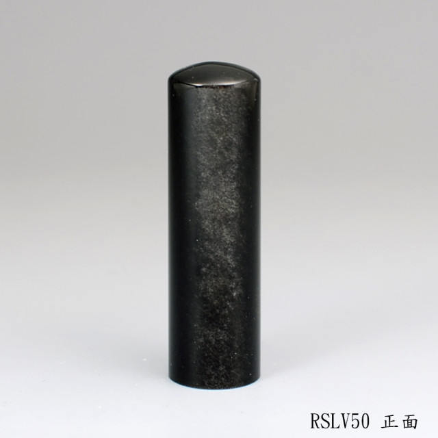 銀曜石圓章