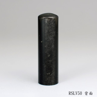 銀曜石圓章