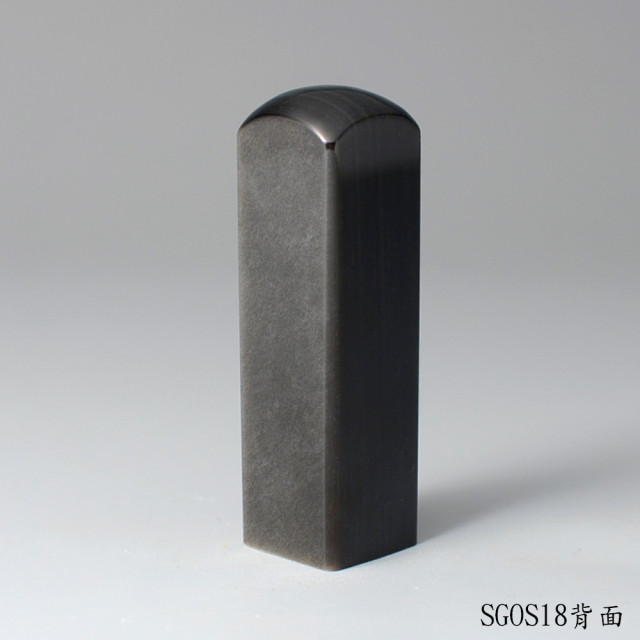 銀曜石方章