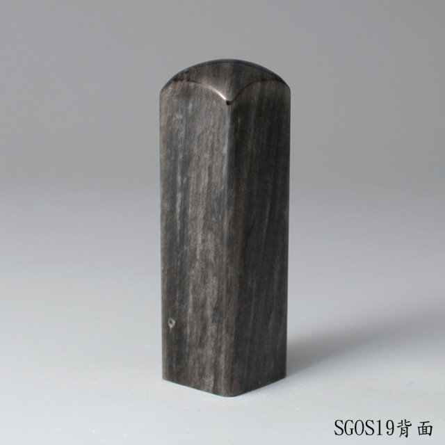 銀曜石方章