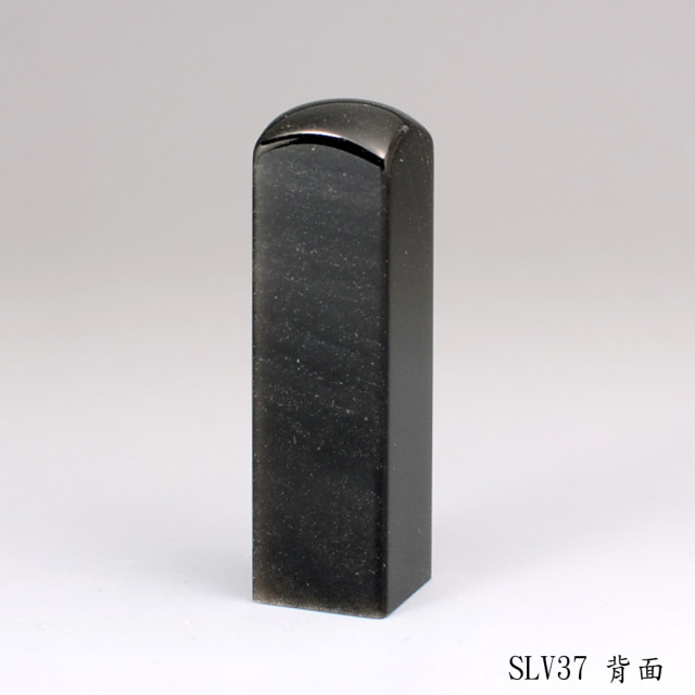 銀曜石方章
