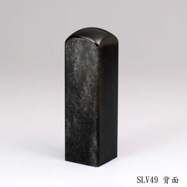 銀曜石方章