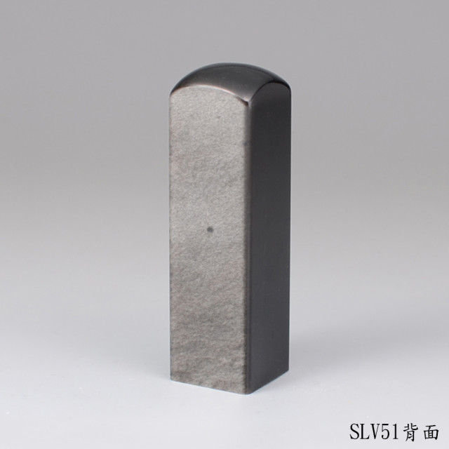 銀曜石方章