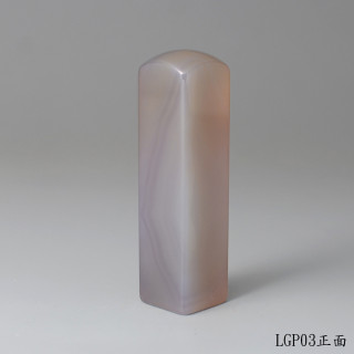 長韻款煙嵐灰玉髓方章