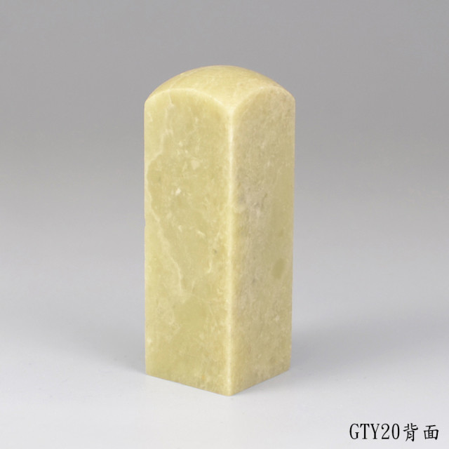青田石方章
