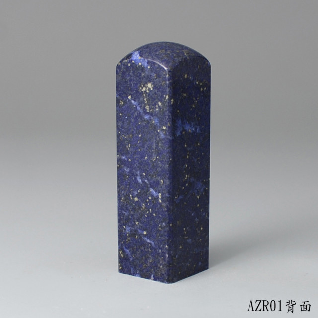 《寶石級》青金石方章