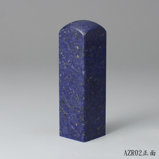 《寶石級》青金石方章