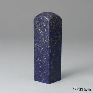 《寶石級》青金石方章