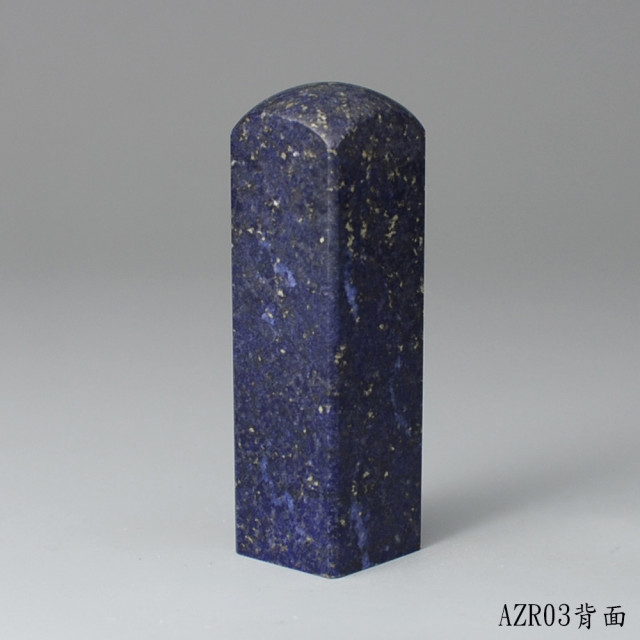 《寶石級》青金石方章