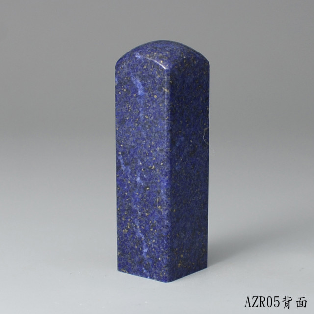 《寶石級》青金石方章