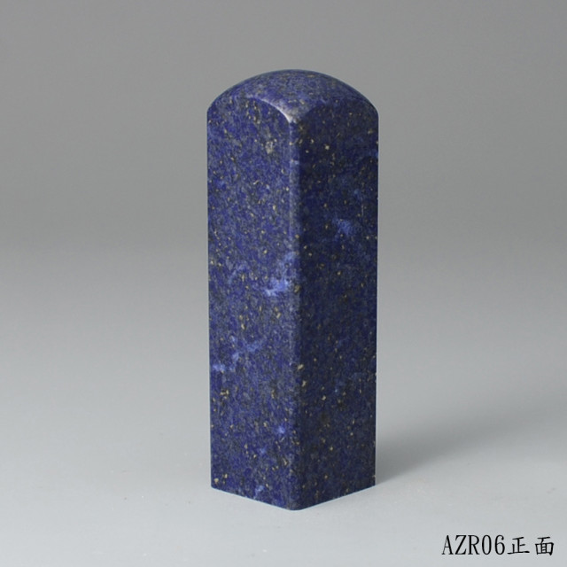 《寶石級》青金石方章