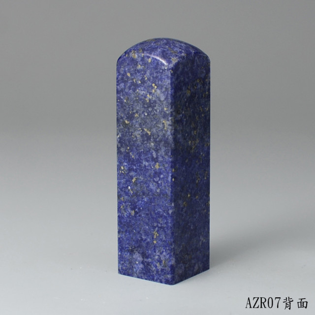 《寶石級》青金石方章