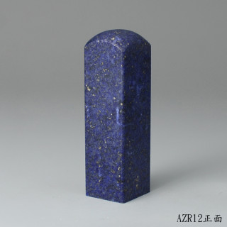 《寶石級》青金石方章