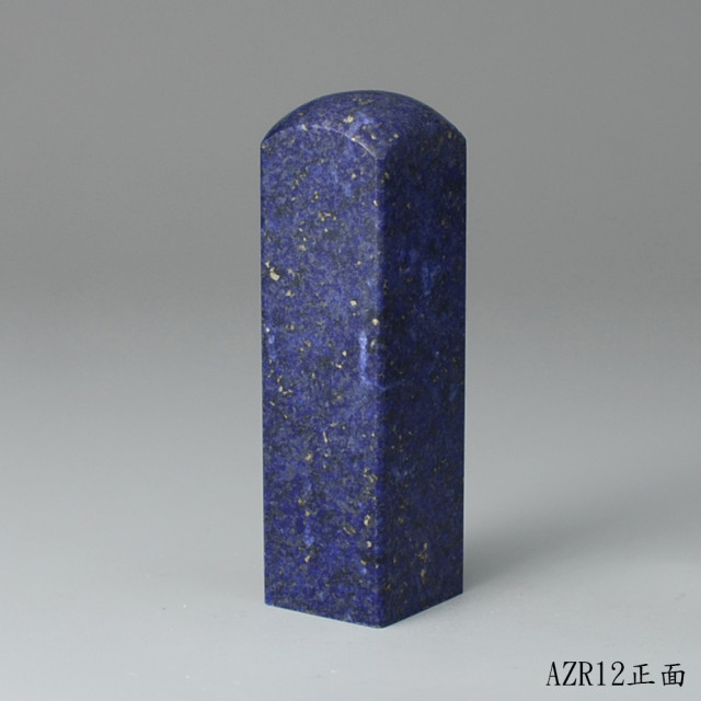 《寶石級》青金石方章