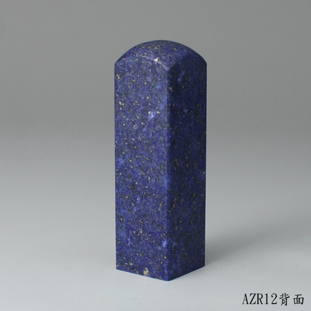 《寶石級》青金石方章