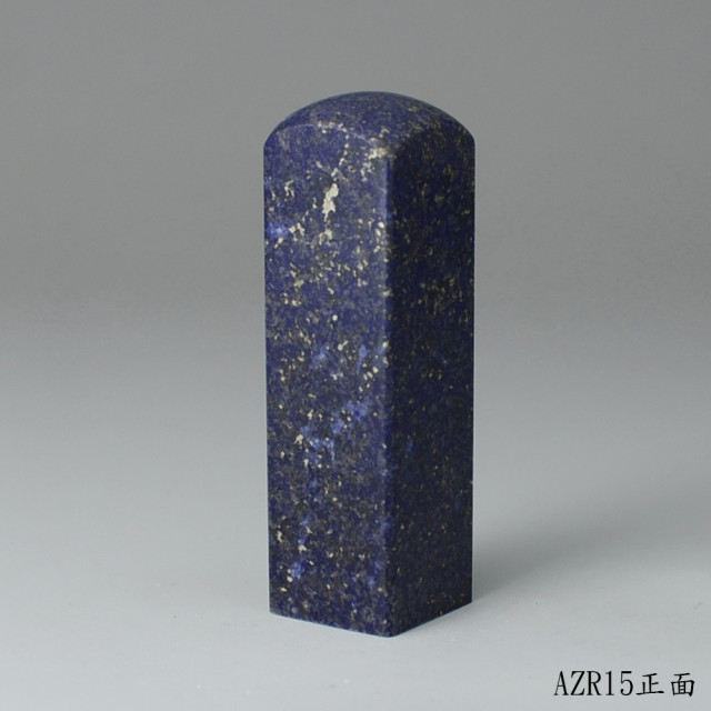 《寶石級》青金石方章