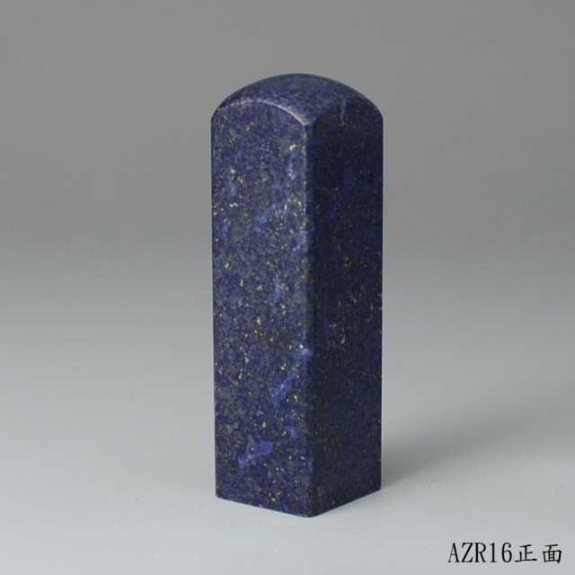 《寶石級》青金石方章