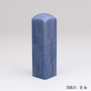 藍東陵方章