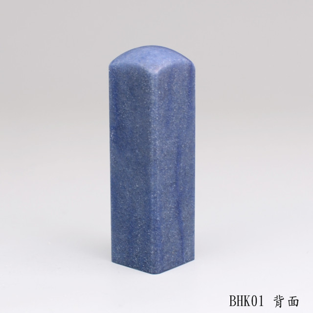 藍東陵方章