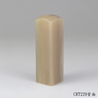 奶茶色牛角方章