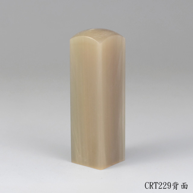 奶茶色牛角方章