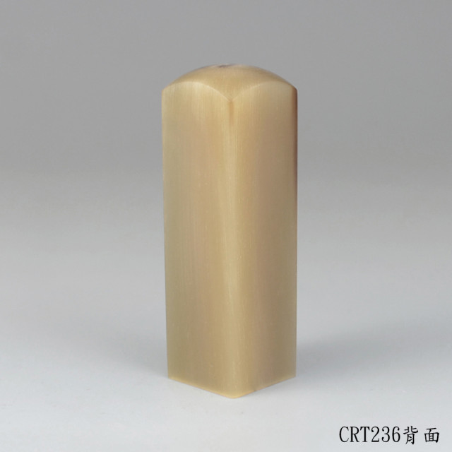 高CP牛角方章