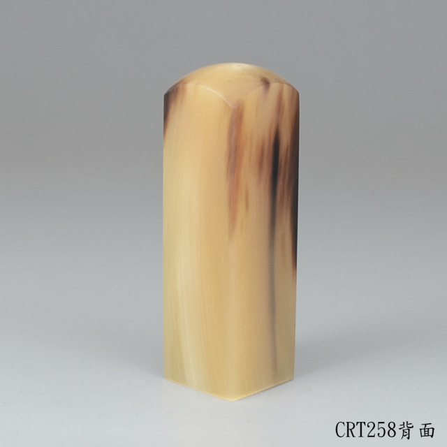 高CP奶茶色牛角方章