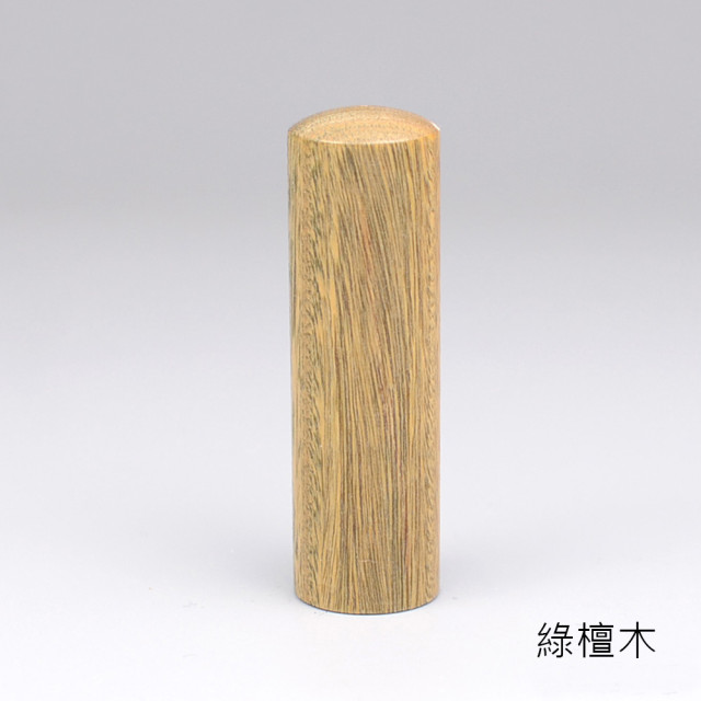 檀木圓章