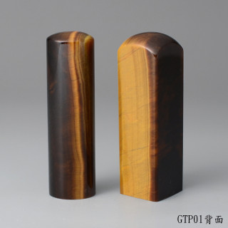 黃虎眼石對章