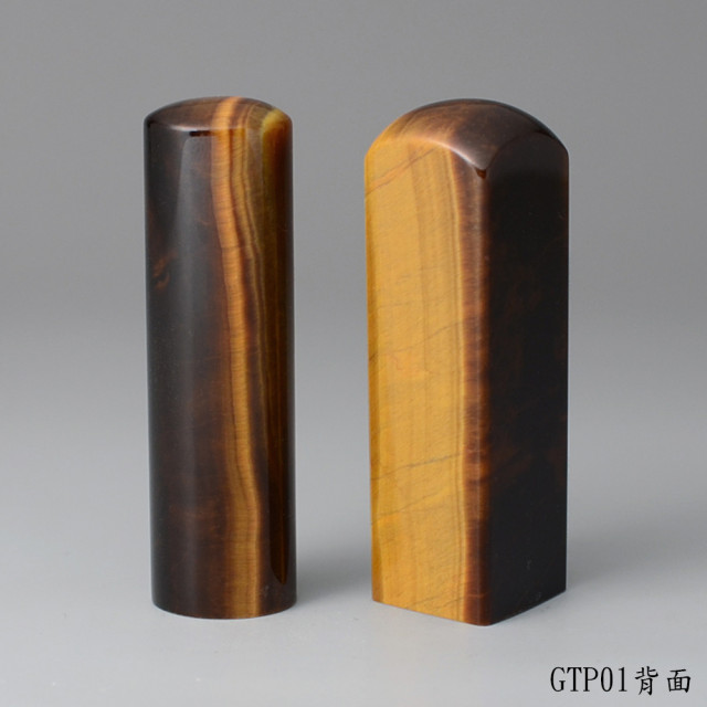黃虎眼石對章