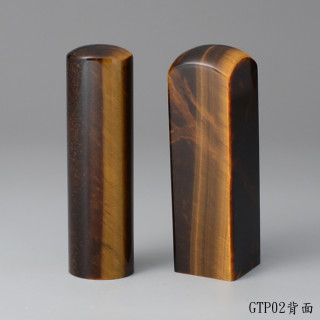 黃虎眼石對章