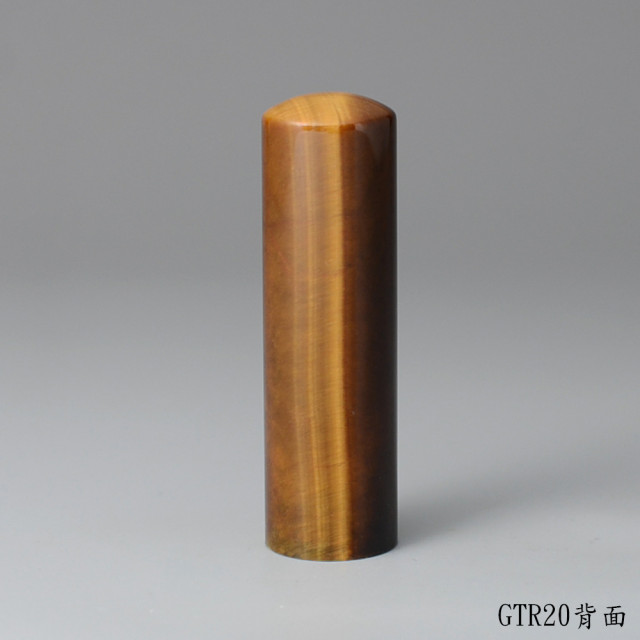 黃虎眼石圓章