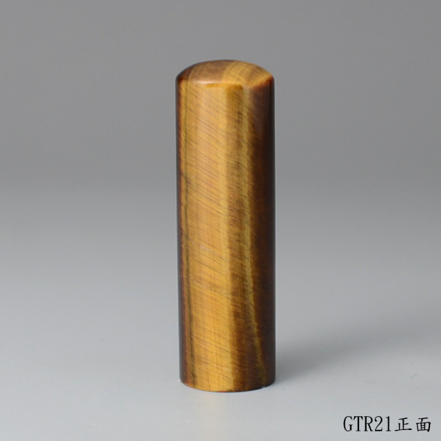 黃虎眼石圓章