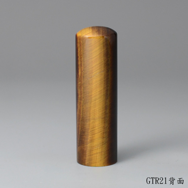 黃虎眼石圓章