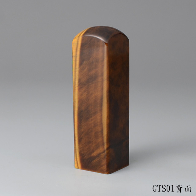 黃虎眼石方章