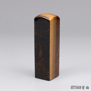 黃虎眼石方章