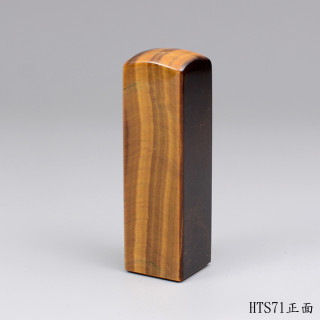 黃虎眼石方章