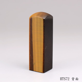 黃虎眼石方章