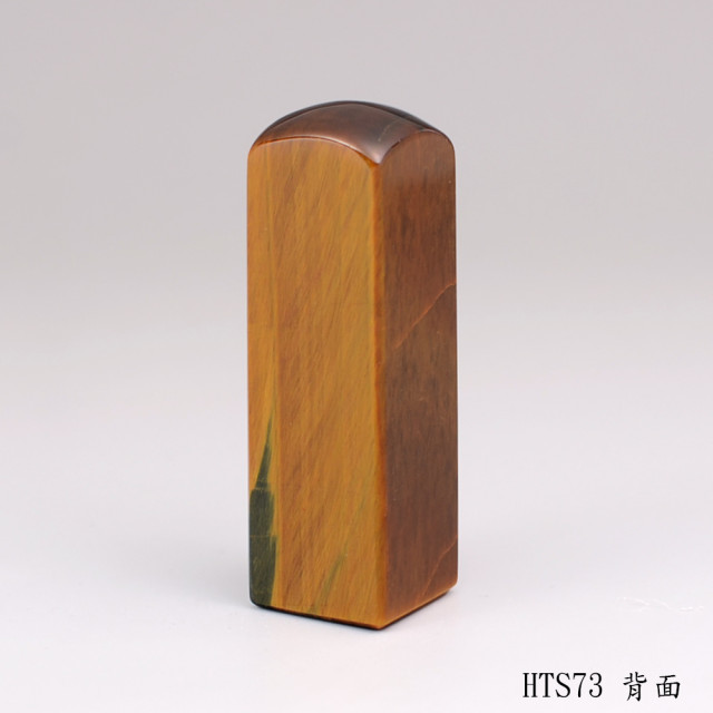 黃虎眼石方章