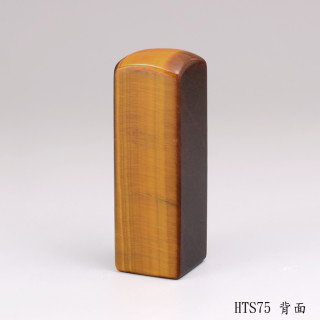 黃虎眼石方章