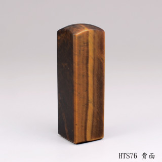 黃虎眼石方章