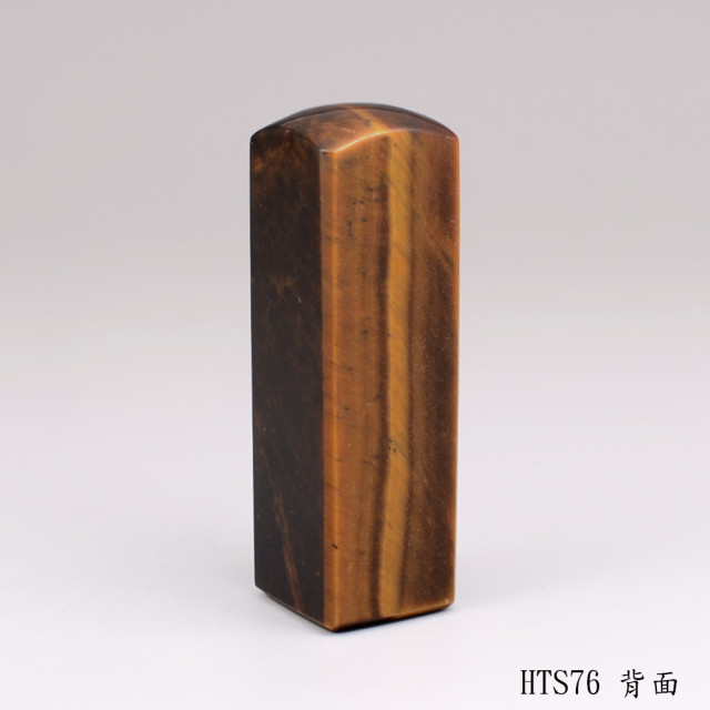 黃虎眼石方章