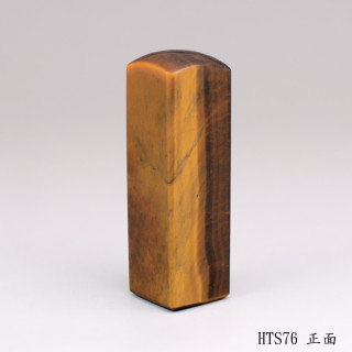 黃虎眼石方章