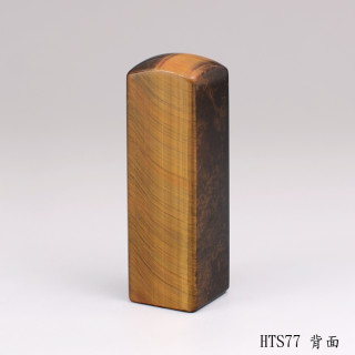 黃虎眼石方章