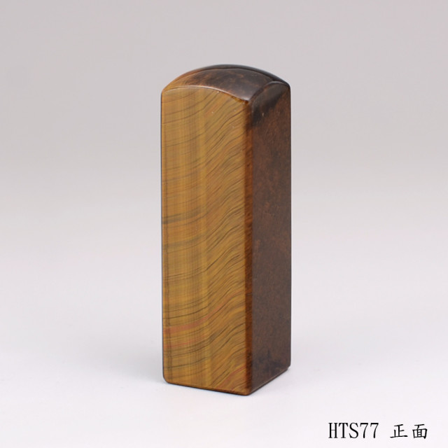 黃虎眼石方章