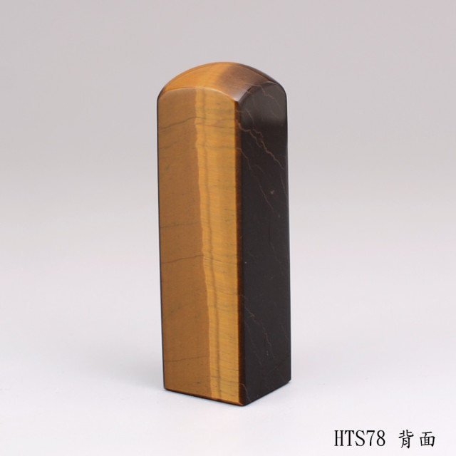 黃虎眼石方章